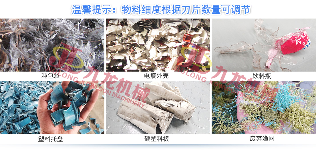 塑料撕碎機是一種專(zhuān)為塑料回收行業(yè)研發(fā)的設備(圖4)